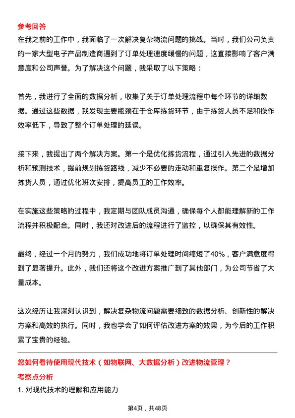 39道深圳市铜锣湾商业发展物流专员岗位面试题库及参考回答含考察点分析