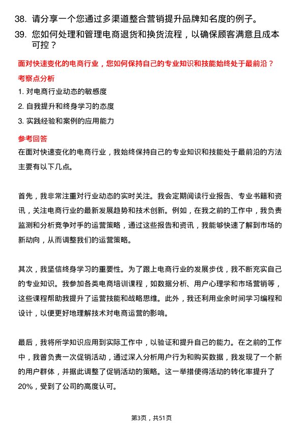 39道深圳市铜锣湾商业发展电商运营专员岗位面试题库及参考回答含考察点分析