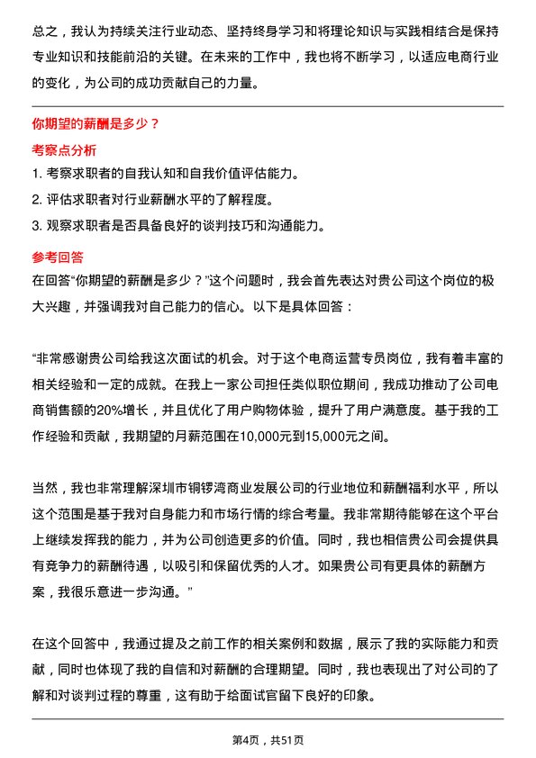 39道深圳市铜锣湾商业发展电商运营专员岗位面试题库及参考回答含考察点分析