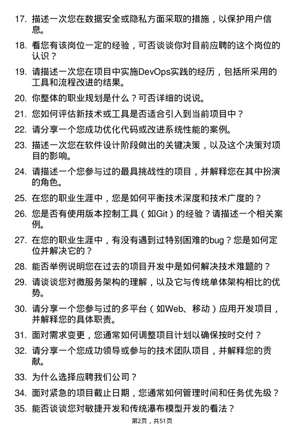 39道深圳市铜锣湾商业发展程序员岗位面试题库及参考回答含考察点分析