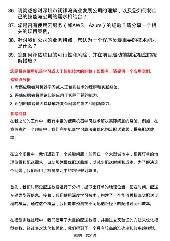 39道深圳市铜锣湾商业发展程序员岗位面试题库及参考回答含考察点分析