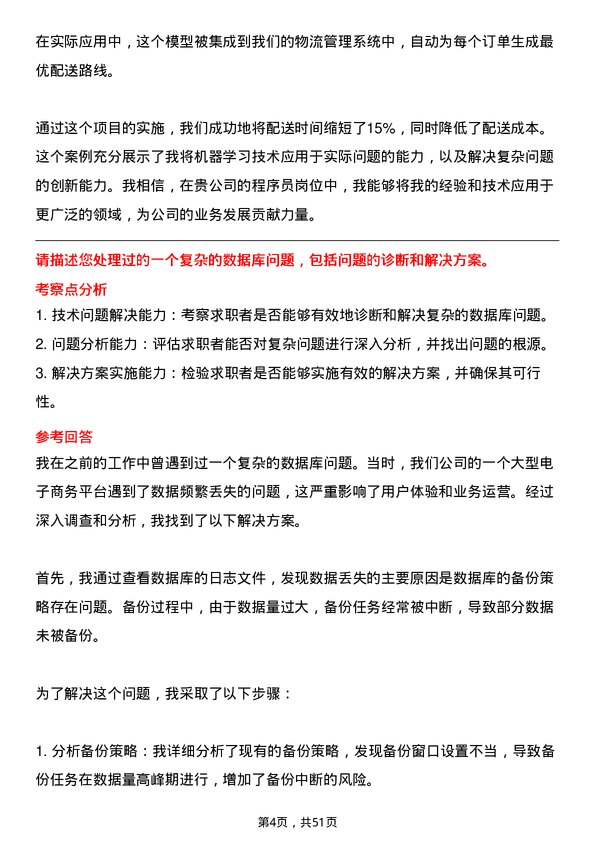 39道深圳市铜锣湾商业发展程序员岗位面试题库及参考回答含考察点分析