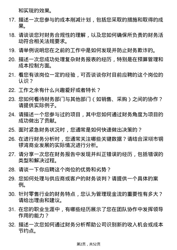 39道深圳市铜锣湾商业发展财务专员岗位面试题库及参考回答含考察点分析