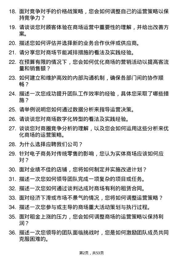 39道深圳市铜锣湾商业发展运营经理岗位面试题库及参考回答含考察点分析