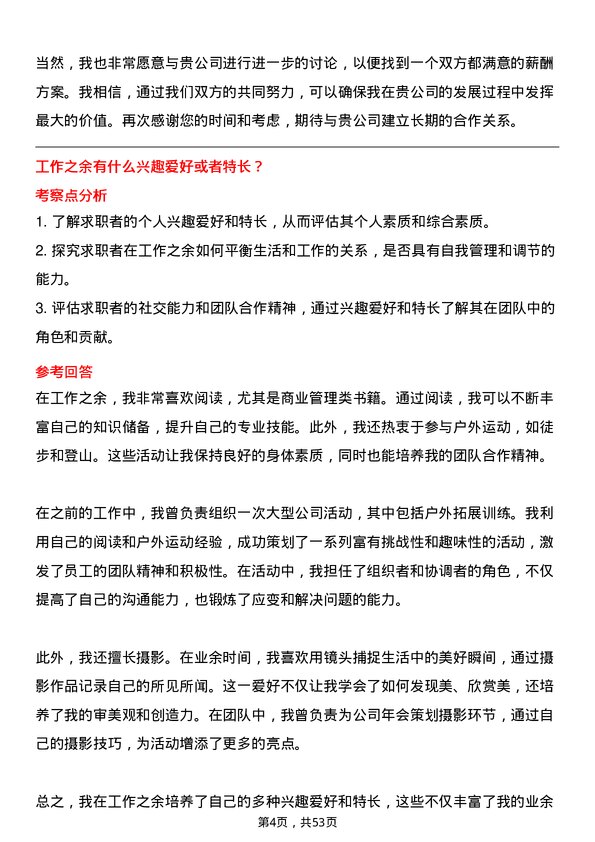 39道深圳市铜锣湾商业发展运营经理岗位面试题库及参考回答含考察点分析