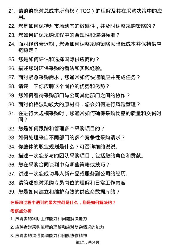 39道深圳市铜锣湾商业发展采购专员岗位面试题库及参考回答含考察点分析