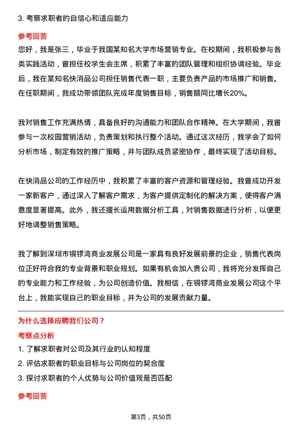 39道深圳市铜锣湾商业发展销售代表岗位面试题库及参考回答含考察点分析