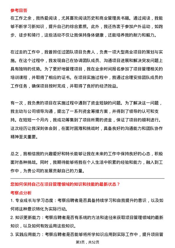 39道深圳市铜锣湾商业发展项目经理岗位面试题库及参考回答含考察点分析