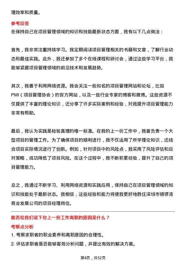 39道深圳市铜锣湾商业发展项目经理岗位面试题库及参考回答含考察点分析