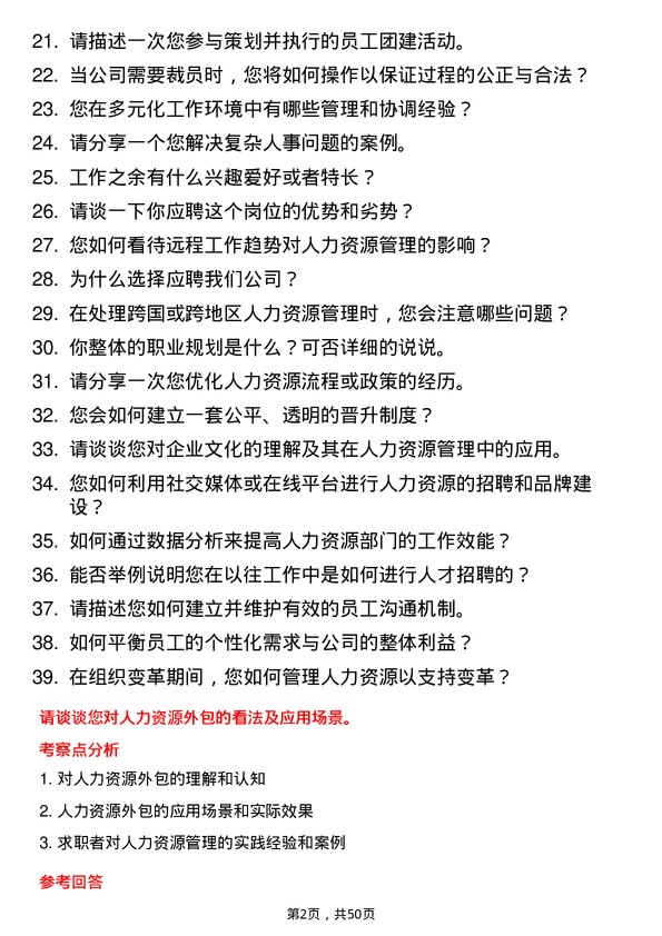 39道湖南五江控股集团人力资源专员岗位面试题库及参考回答含考察点分析