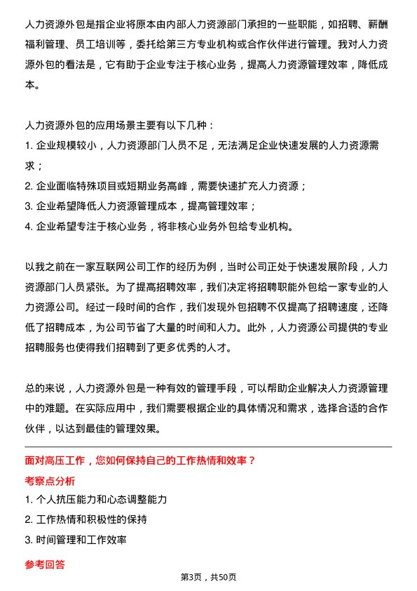 39道湖南五江控股集团人力资源专员岗位面试题库及参考回答含考察点分析