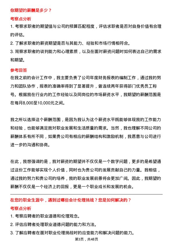 39道湖南五江控股集团会计岗位面试题库及参考回答含考察点分析