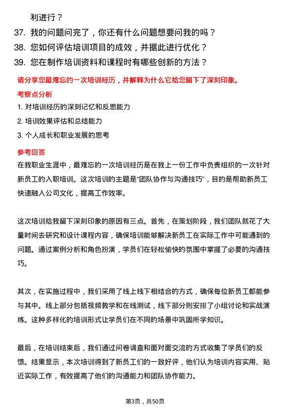 39道湖南五江控股集团培训专员岗位面试题库及参考回答含考察点分析