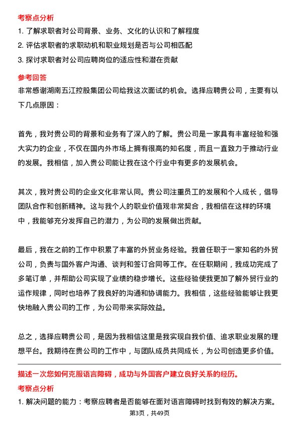 39道湖南五江控股集团外贸业务员岗位面试题库及参考回答含考察点分析