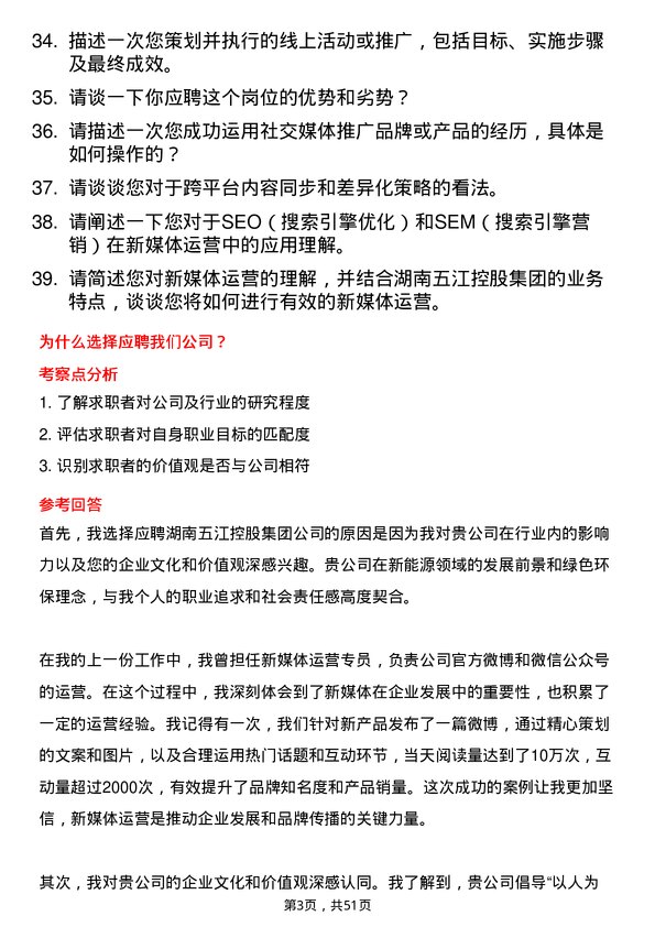 39道湖南五江控股集团新媒体运营专员岗位面试题库及参考回答含考察点分析