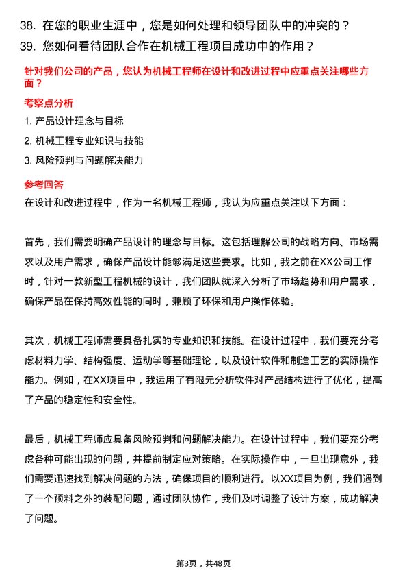 39道湖南五江控股集团机械工程师岗位面试题库及参考回答含考察点分析