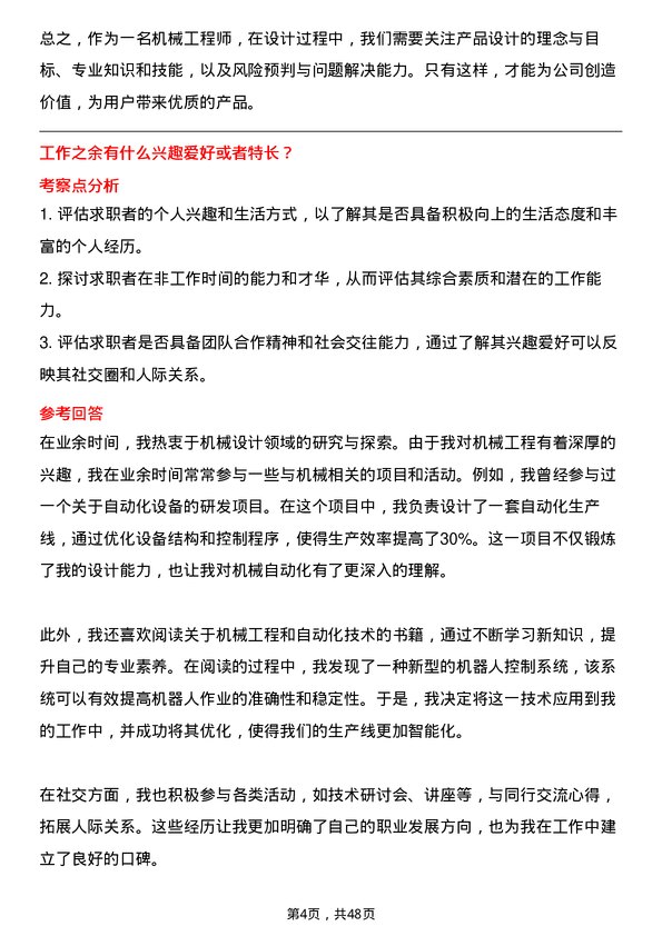 39道湖南五江控股集团机械工程师岗位面试题库及参考回答含考察点分析