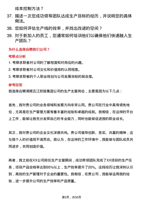 39道湖南五江控股集团生产主管岗位面试题库及参考回答含考察点分析