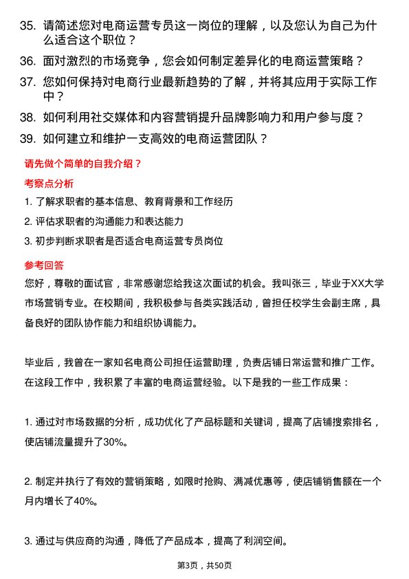 39道湖南五江控股集团电商运营专员岗位面试题库及参考回答含考察点分析