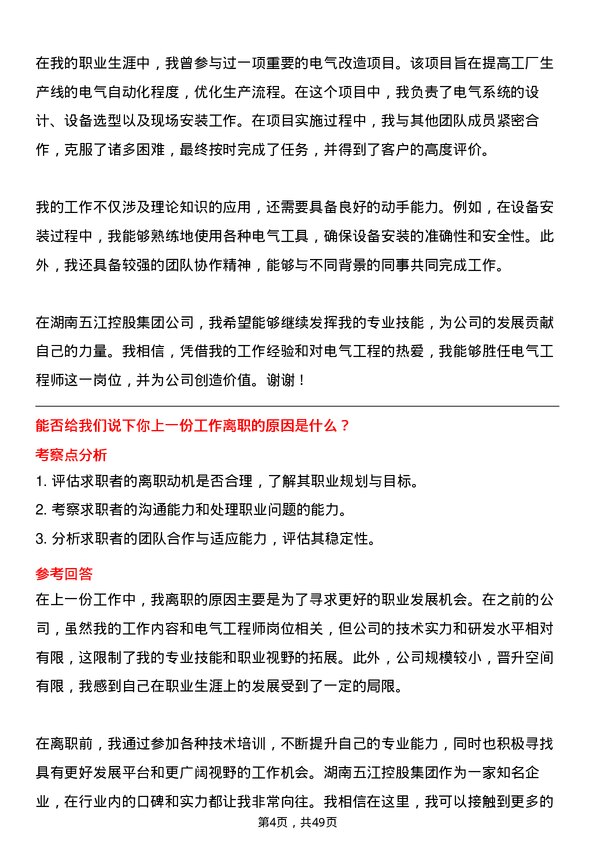 39道湖南五江控股集团电气工程师岗位面试题库及参考回答含考察点分析