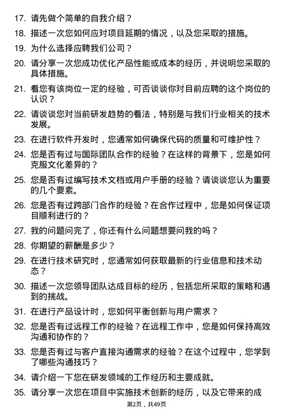 39道湖南五江控股集团研发工程师岗位面试题库及参考回答含考察点分析