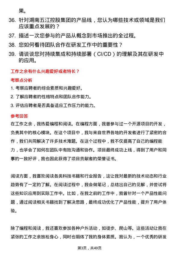 39道湖南五江控股集团研发工程师岗位面试题库及参考回答含考察点分析