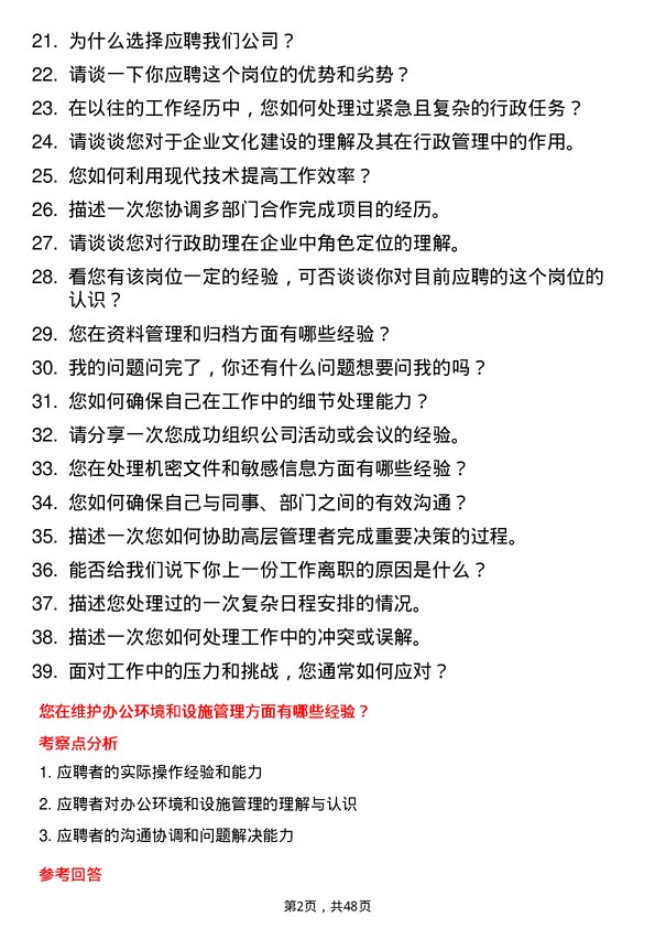 39道湖南五江控股集团行政助理岗位面试题库及参考回答含考察点分析