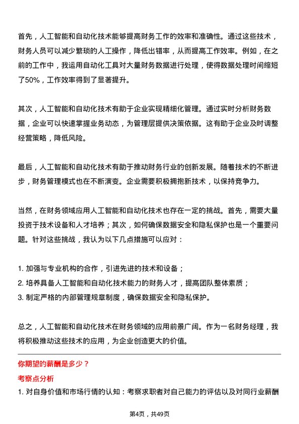 39道湖南五江控股集团财务经理岗位面试题库及参考回答含考察点分析