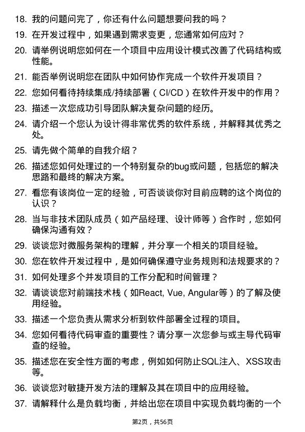 39道湖南五江控股集团软件开发工程师岗位面试题库及参考回答含考察点分析