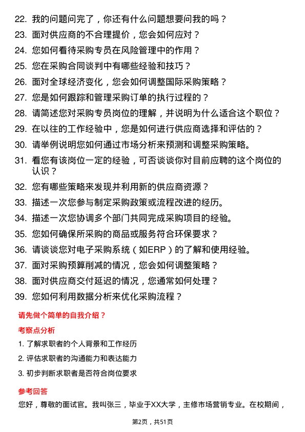 39道湖南五江控股集团采购专员岗位面试题库及参考回答含考察点分析