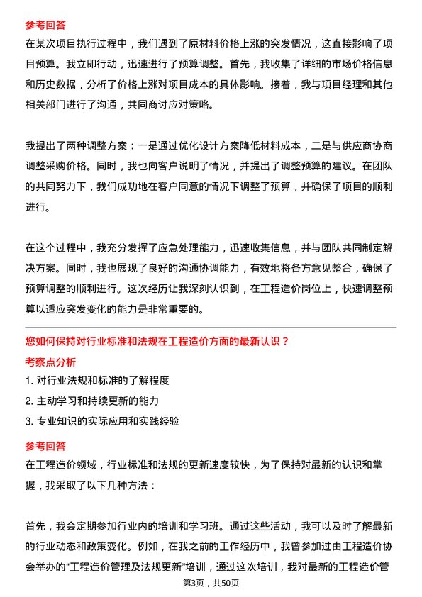 39道潍坊特钢集团公司工程造价岗位面试题库及参考回答含考察点分析