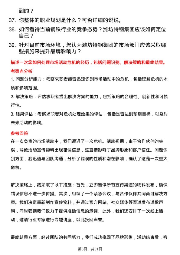 39道潍坊特钢集团公司市场专员岗位面试题库及参考回答含考察点分析