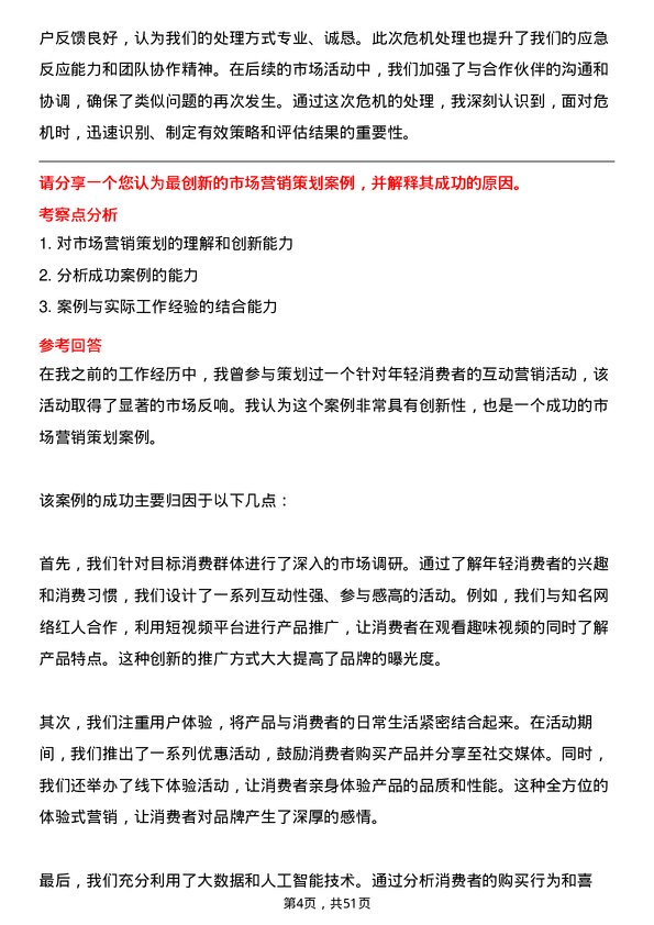 39道潍坊特钢集团公司市场专员岗位面试题库及参考回答含考察点分析