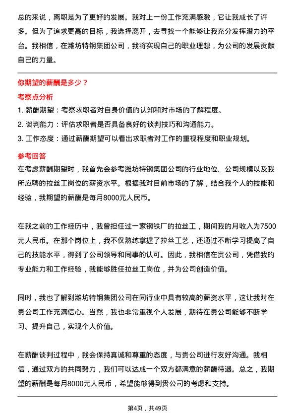 39道潍坊特钢集团公司拉丝工岗位面试题库及参考回答含考察点分析