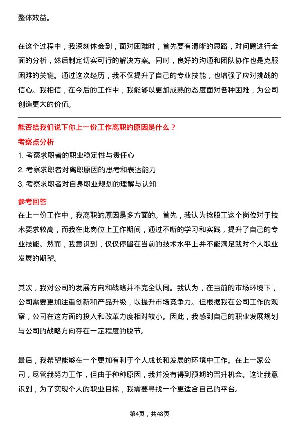 39道潍坊特钢集团公司捻股工岗位面试题库及参考回答含考察点分析