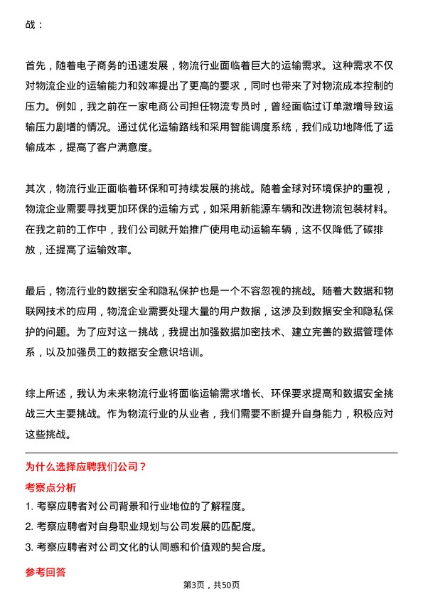 39道潍坊特钢集团公司物流专员岗位面试题库及参考回答含考察点分析