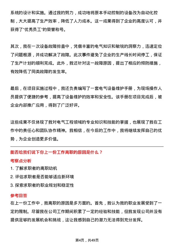 39道潍坊特钢集团公司电气工程师岗位面试题库及参考回答含考察点分析