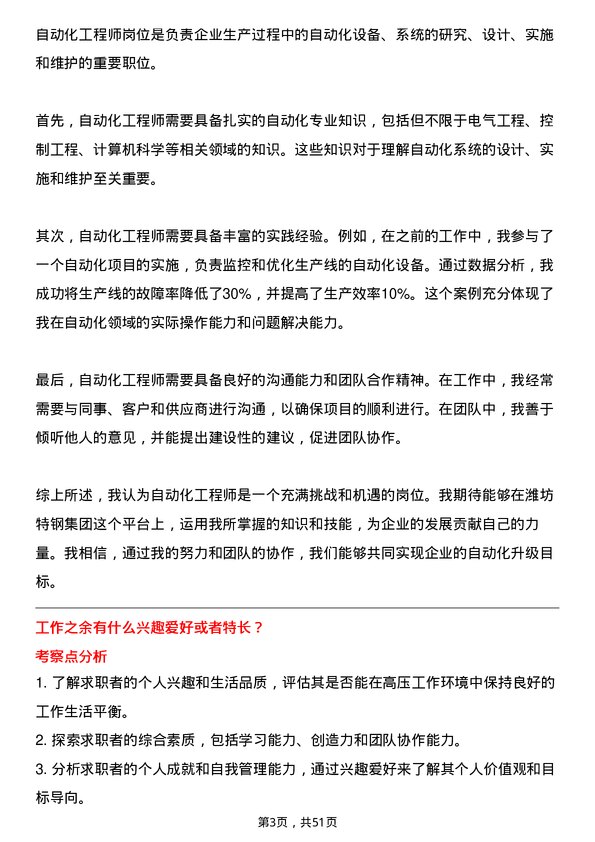 39道潍坊特钢集团公司自动化工程师岗位面试题库及参考回答含考察点分析