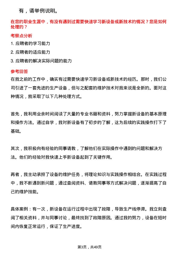 39道潍坊特钢集团公司设备维护工程师岗位面试题库及参考回答含考察点分析