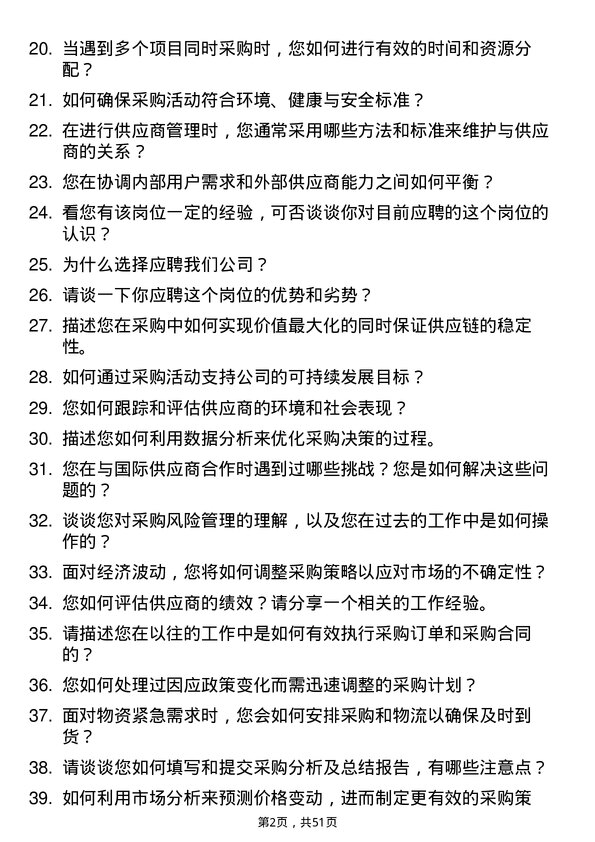 39道潍坊特钢集团公司采购专员岗位面试题库及参考回答含考察点分析