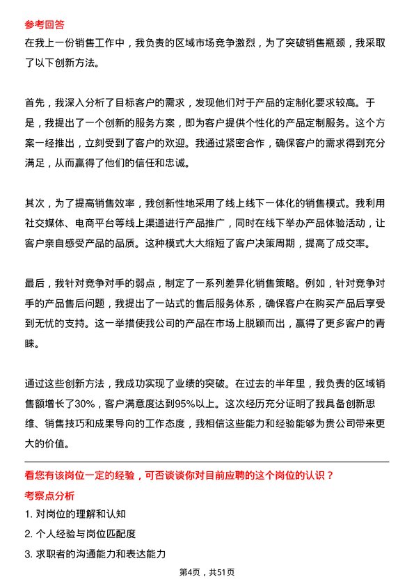 39道潍坊特钢集团公司销售员岗位面试题库及参考回答含考察点分析