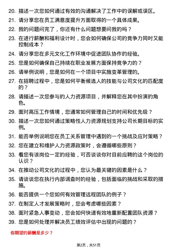 39道澳洋集团公司人力资源专员岗位面试题库及参考回答含考察点分析