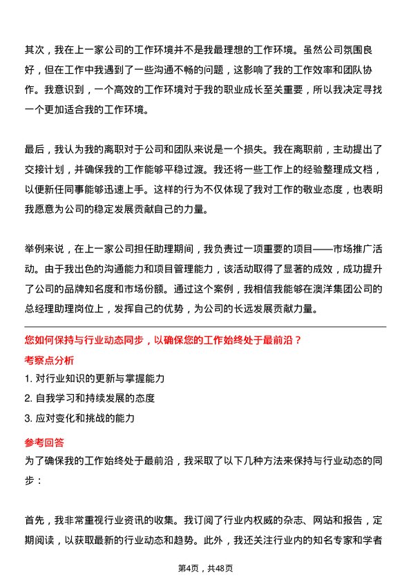 39道澳洋集团公司总经理助理岗位面试题库及参考回答含考察点分析