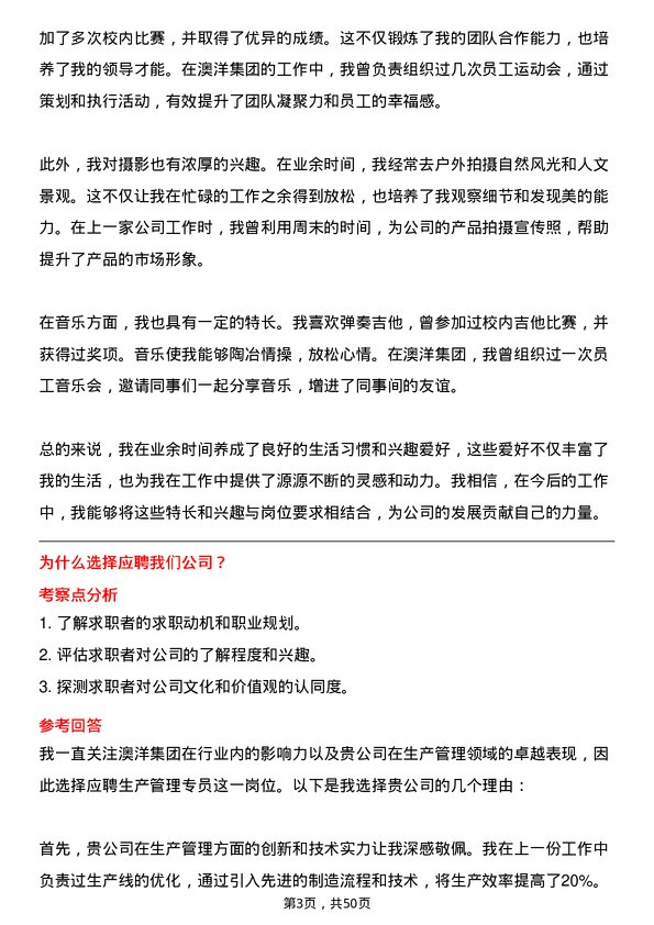 39道澳洋集团公司生产管理专员岗位面试题库及参考回答含考察点分析