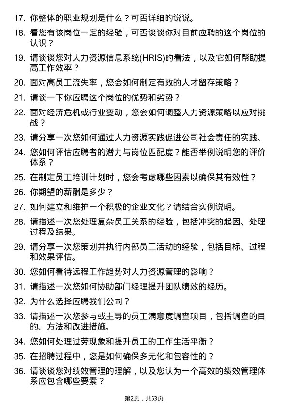 39道玖龙纸业(控股)人力资源专员岗位面试题库及参考回答含考察点分析