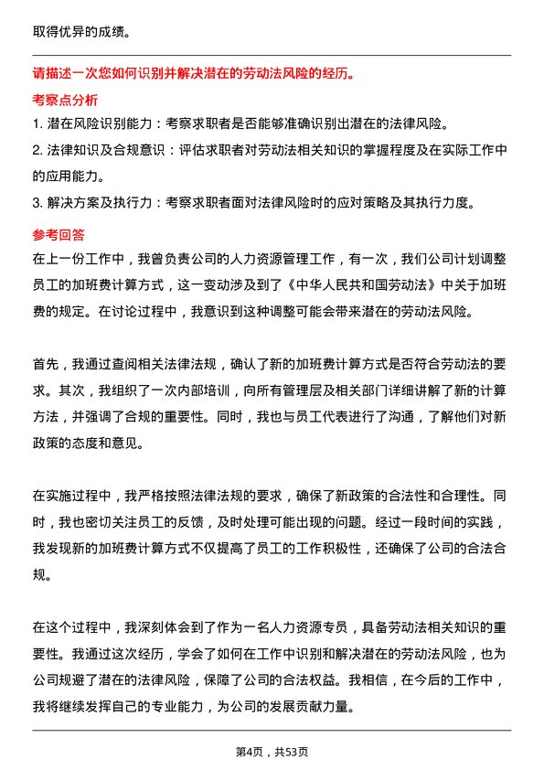 39道玖龙纸业(控股)人力资源专员岗位面试题库及参考回答含考察点分析