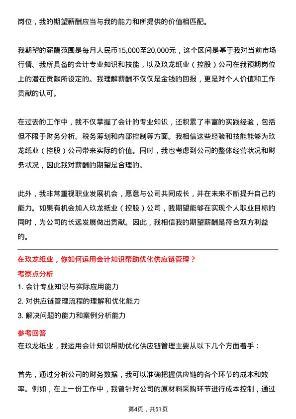 39道玖龙纸业(控股)会计岗位面试题库及参考回答含考察点分析