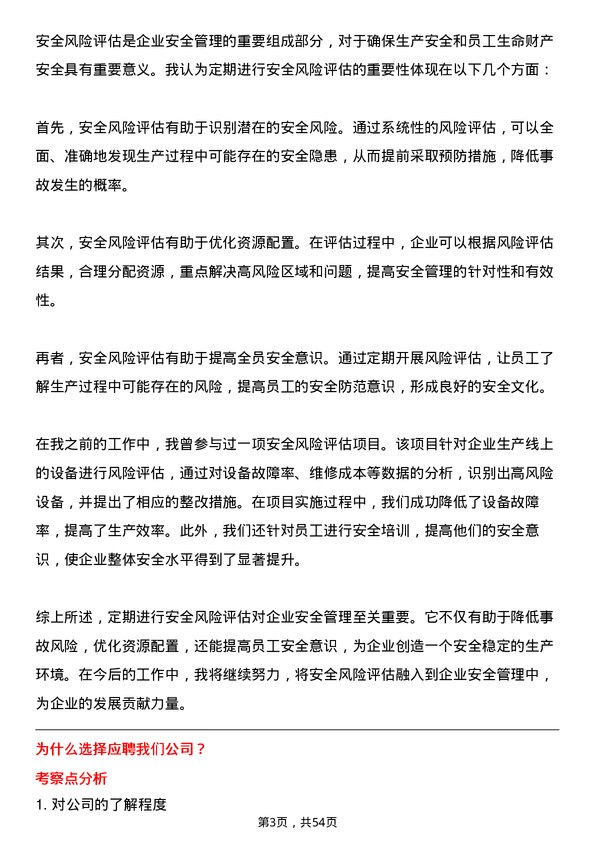 39道玖龙纸业(控股)安全专员岗位面试题库及参考回答含考察点分析