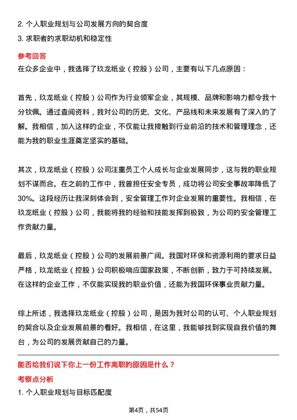 39道玖龙纸业(控股)安全专员岗位面试题库及参考回答含考察点分析