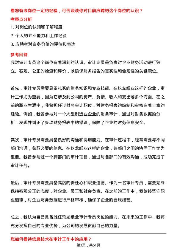 39道玖龙纸业(控股)审计专员岗位面试题库及参考回答含考察点分析